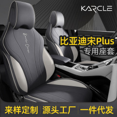 比亜迪宋plus dmiシートカバー全包専用自動車シートクッションplus刺繍タイプ四季通用シートカバー