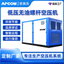 纺织行业专用低压空气压缩机螺旋式永磁变频无油水润滑螺杆空压机