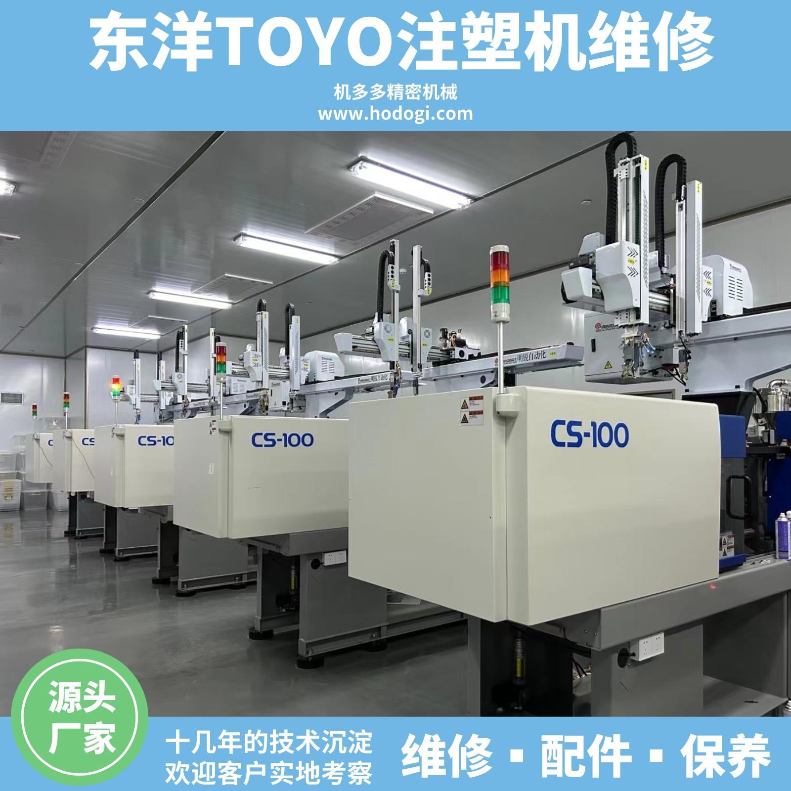 TOYO东洋注塑机润滑油泵换新 维修 珠三角3小时响应