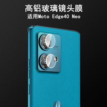 适用Moto Edge40 Neo镜头膜小圆分离式 摩托罗拉摄像头玻璃保护膜