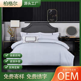五星级酒店布草 白色床单被套全棉四件套  宾馆民宿床上用品