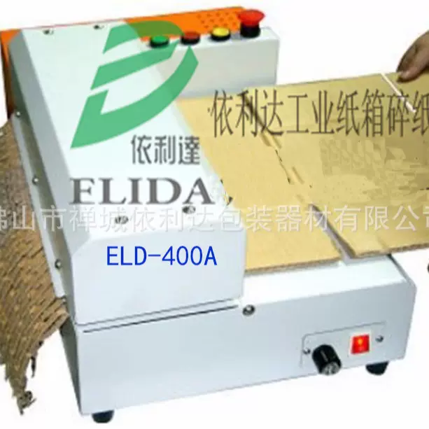 大理全自动工业小型纸皮切碎机沙面纸箱碎纸机A4数据纸碎纸机厂家