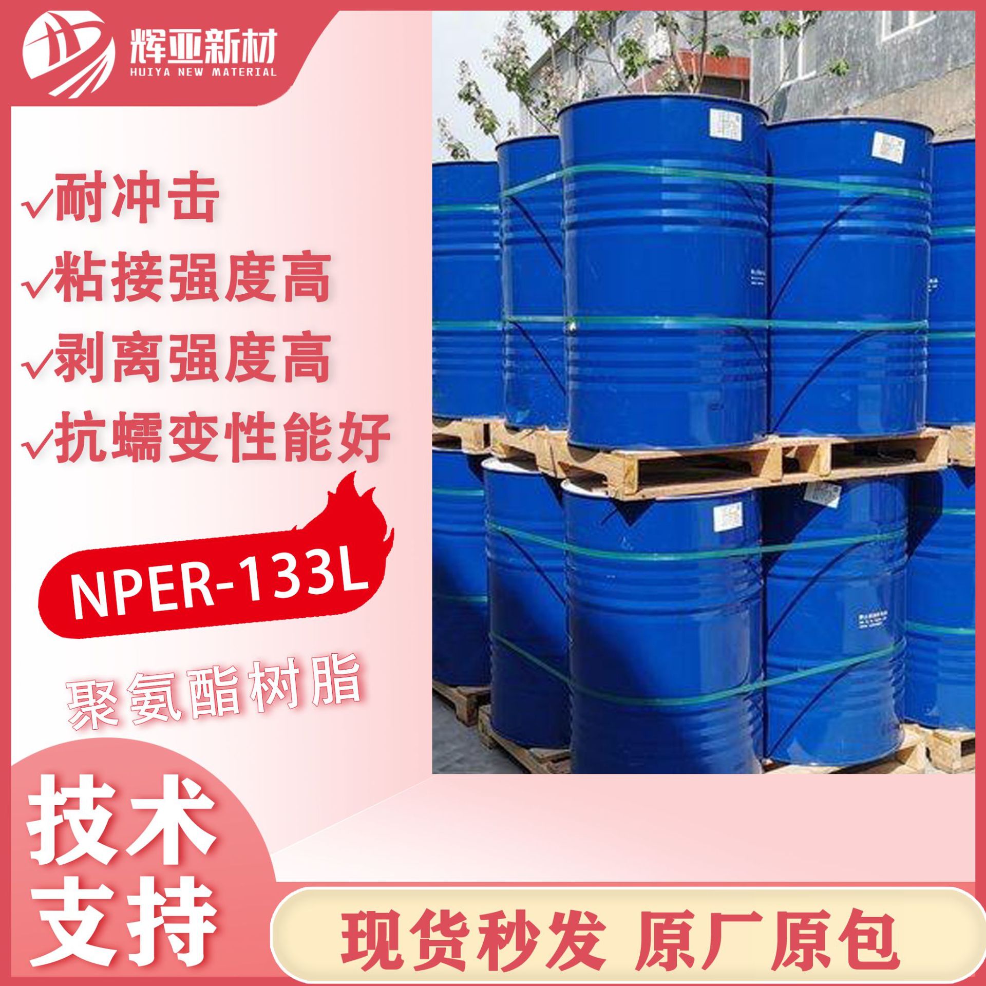 南亚NPER-133L改性聚氨酯环氧树脂粘接强度高耐热冲击金属粘接