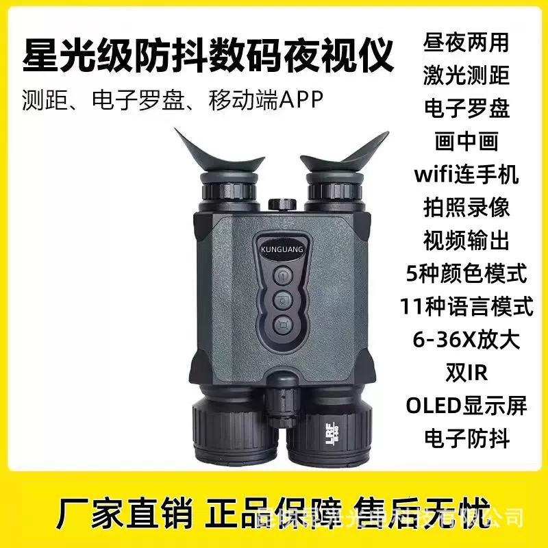 昆光红外夜视仪NVD-B06-6-36X50LRF双筒高清双目红外测距望远镜