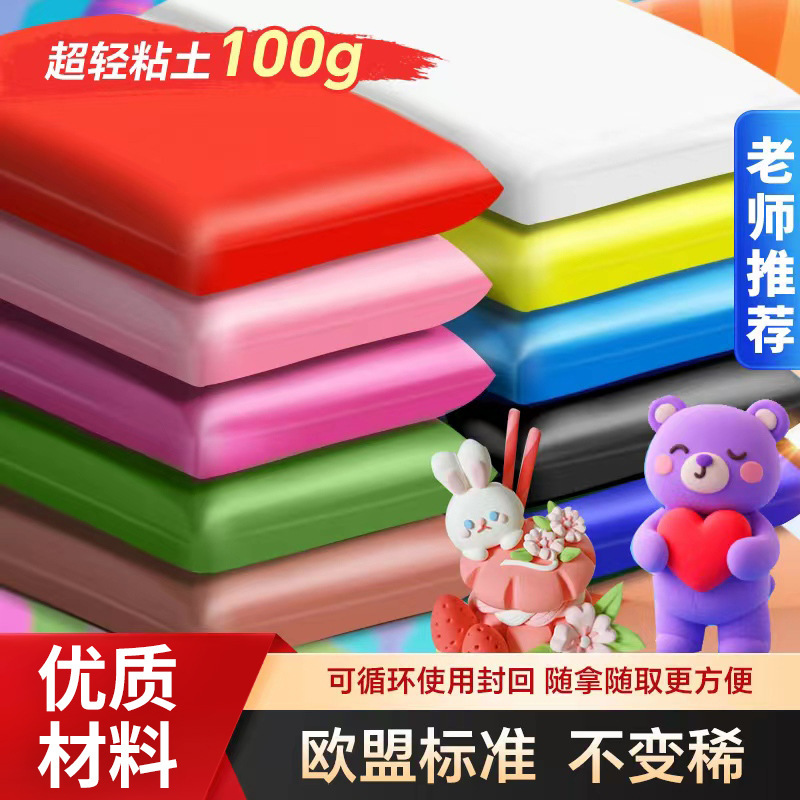 European and American Standard Clay Wholesale 48 Colors Aoyu Ultra-Light Clay 100g DIY Children's Toys Space Rubber Clay