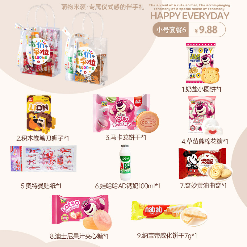 开学仪式感小礼物幼儿园小学生班级奖励实用小礼品零食全班新学期|undefined