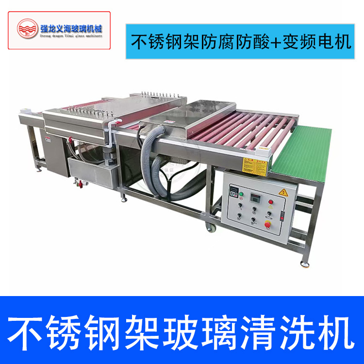 玻璃清洗機1不銹鋼