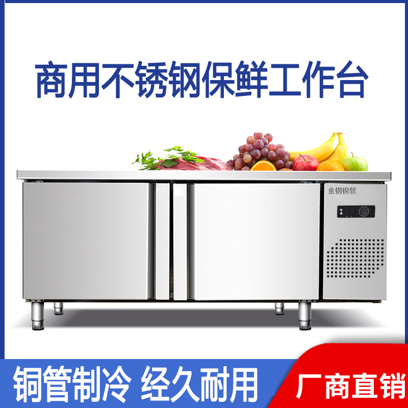 冷藏工作台商用厨房奶茶店水吧台保鲜平冷不锈钢冷冻柜操作台冰柜