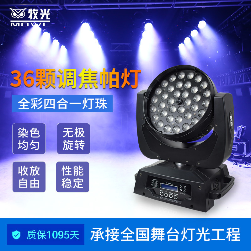 36 10W a todo color Cuatro en Uno sacudiendo la cabeza de enfoque luces teñidas KTV bar rendimiento de la boda LED luces de la etapa