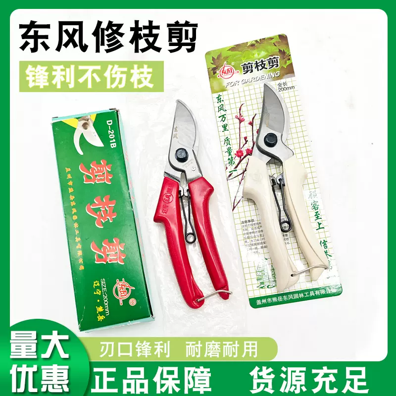 供应辽宁熊岳东风-201B园林修枝剪家用东风-202园艺剪强力果枝剪