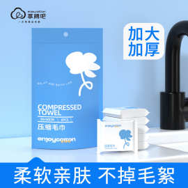 享棉吧一次性压缩毛巾旅行毛巾加厚便携压缩毛巾卸妆小方巾洁面巾