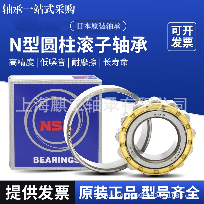 日本N.S.K圆柱滚子轴承N NU NUP NJ438 440 444 448 452W EM ETC3