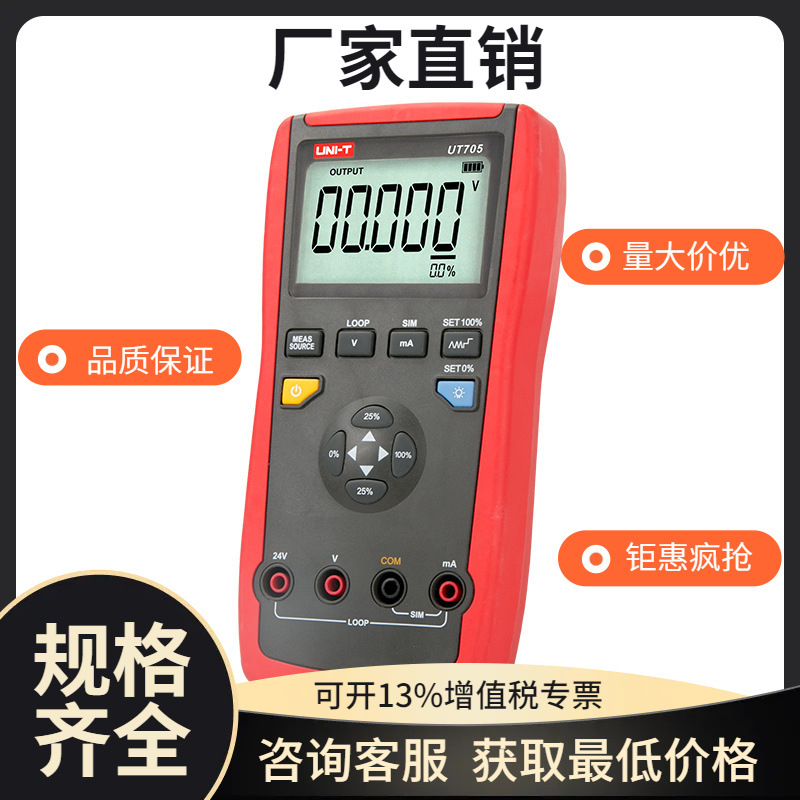 优利德UT705回路校准仪 回路校验仪校准器变送器回路校准电流测量