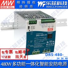 DRS-480-24/36/48V明纬智能安防消防电源具UPS/通信功能480W