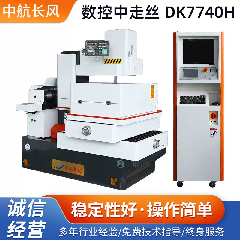 电火花自动紧丝线切割数控中走丝机床DK7740H数控线切割机