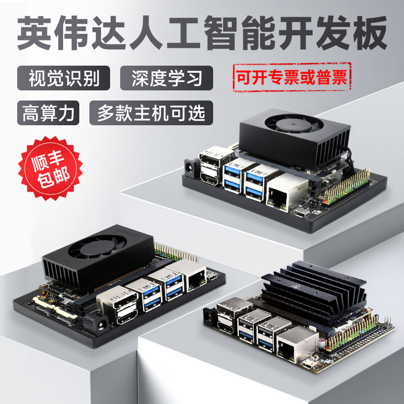 微雪英伟达JetsonNano B01/ORIN/TX2-NX/XAVIER AI人工智能开发板