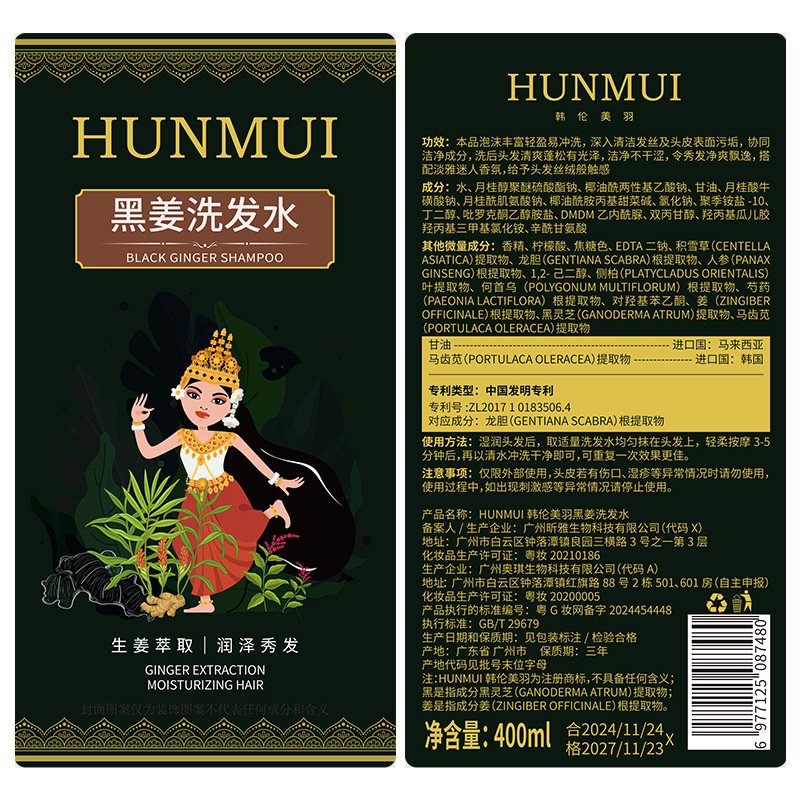 韩伦美羽黑姜洗发水植物草本配方何首乌洗发水留香植萃护发黑灵芝|undefined
