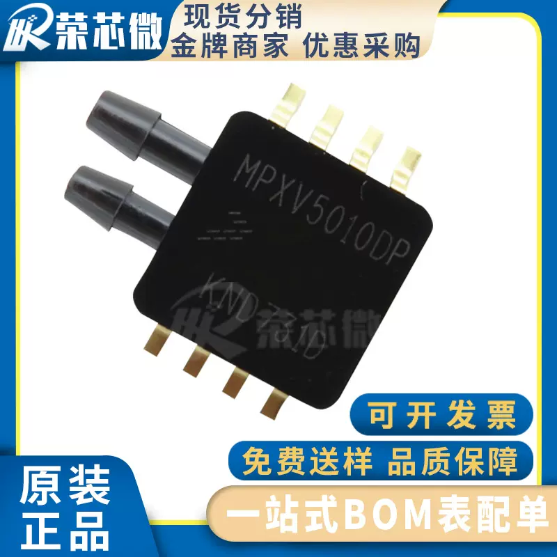 FREESCAL/飞思卡尔 MPXV5010DP 封装SMD-8 板机接口压力传感器IC
