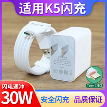 适用于OPPOK5充电器头30W瓦K5闪充线Type-c数据线加长K5充电器套