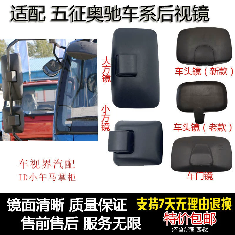 Подходит для отражателя Wuzheng Aochi X3A3V3X2 D2D31800 2000, зеркало заднего вида для заполнения слепых зон