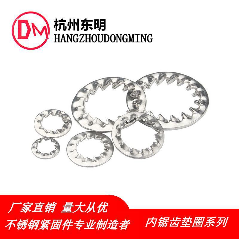 304不锈钢锯内齿垫圈防松止退垫片内锯齿防滑止动垫片M4-M10