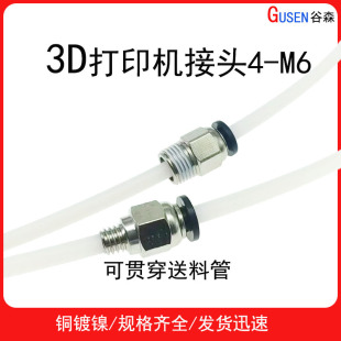 3D��ӡ�C���Ϛ�ܽ��^PC4-M6ͨ��PC4-01���Ͽ�؞��ֱͨ��ӽ��^