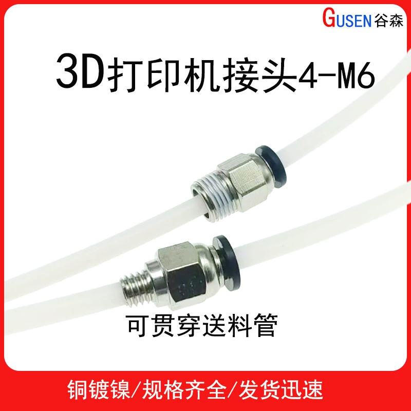 Трахеальное соединение для подачи 3D-принтера PC4-M6, сквозное отверстие, розетка для подачи PC4-01, сквозное пневматическое соединение