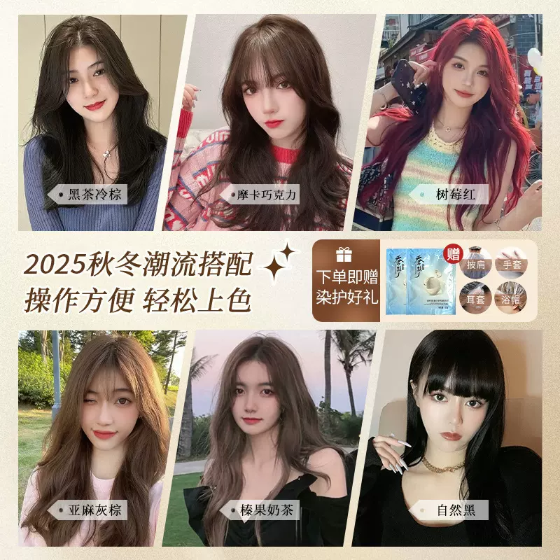 榛果奶茶色染发膏奶茶亚麻灰棕染头发剂女植物天然纯正品2025新款
