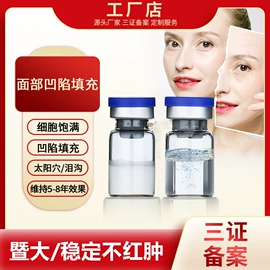 其他身体护理;冻干粉;填充剂