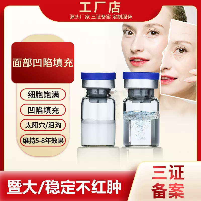 暨大面部填充8万活性深导冻干粉全脸精雕童颜细胞填充真性纹3ml厂