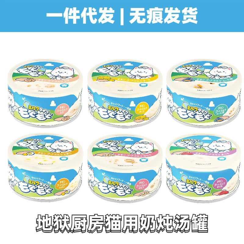 Суп с кошачьим козьим молоком Hell's Kitchen, консервы с курицей и козьим молоком для взрослых и котят, полная цена, основной продукт питания, питательная гидратация, влажный корм