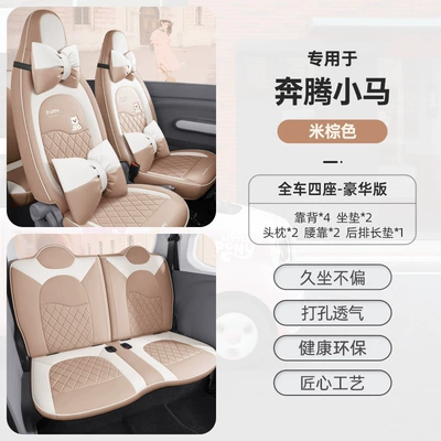 Specially Designed for the Besturn Pony Seat Seat cushion, seat cover - west-highland-model-beige-brown-luxury-edition