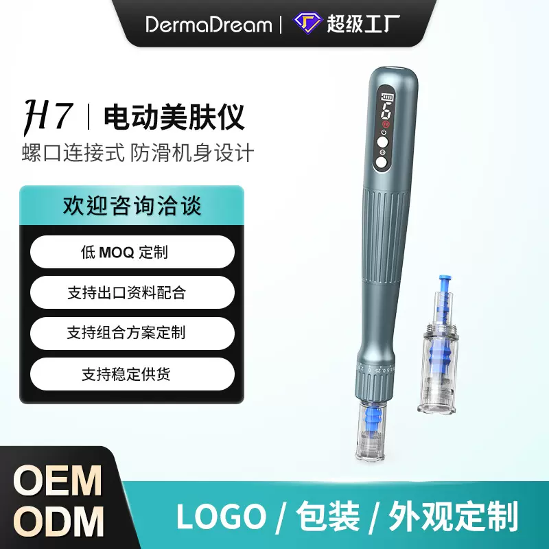哇噢定制新品H7mts电动微针笔 微晶美肤电子美容仪脸部导入仪器
