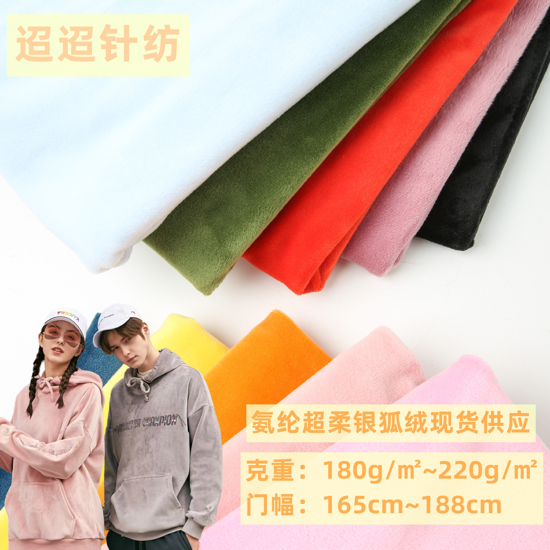 现货供应 220g氨纶四面弹超柔银狐绒 秋冬睡衣 保暖家居服布料