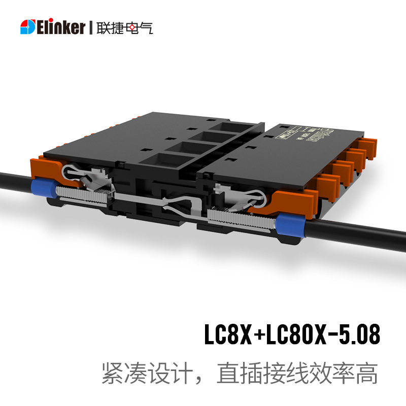 上海联捷快速对插2-24P接线端子LC8XM-LC80X5.08连接器厂家直批