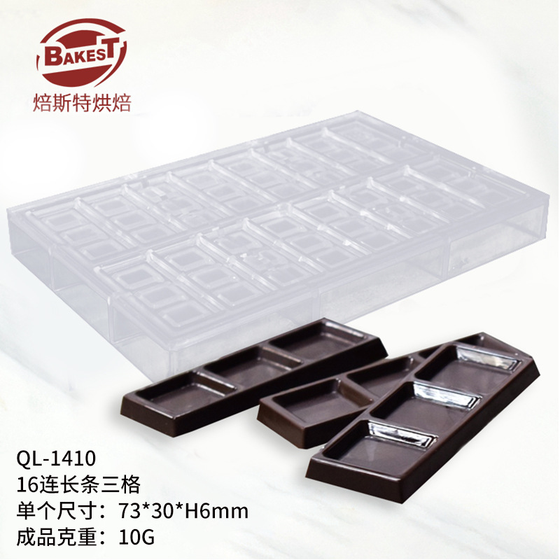 16피스 긴 3칸 초콜릿 몰드 QL-1410