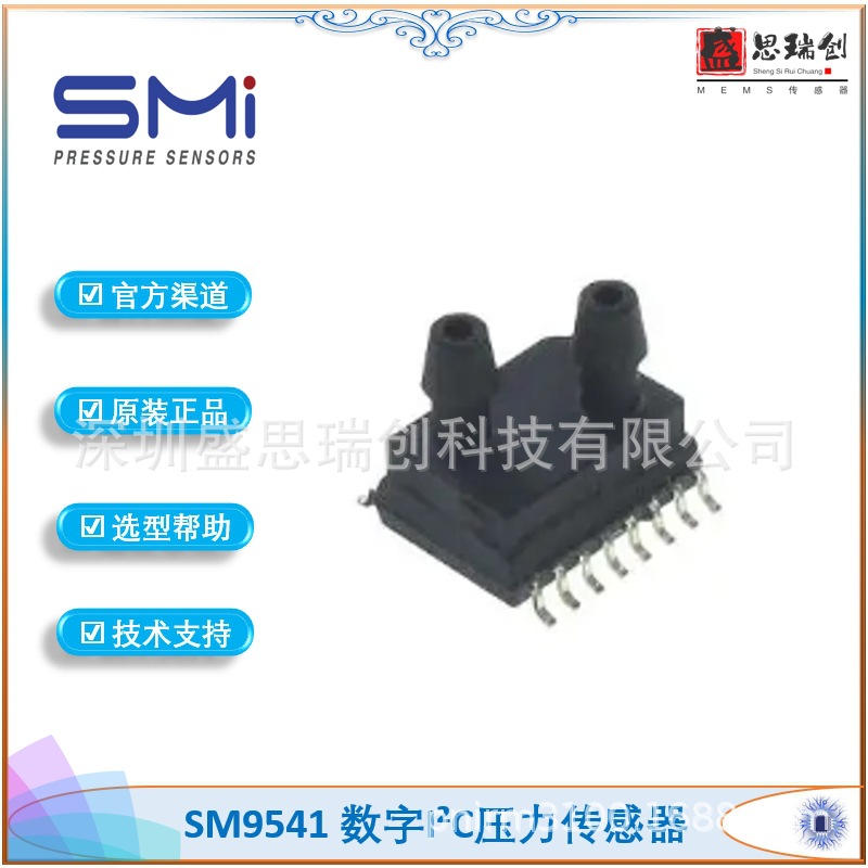 SOIC16封装SM9541-100C-D-C-3-S差压±10kpa数字I2C压力传感器SMI