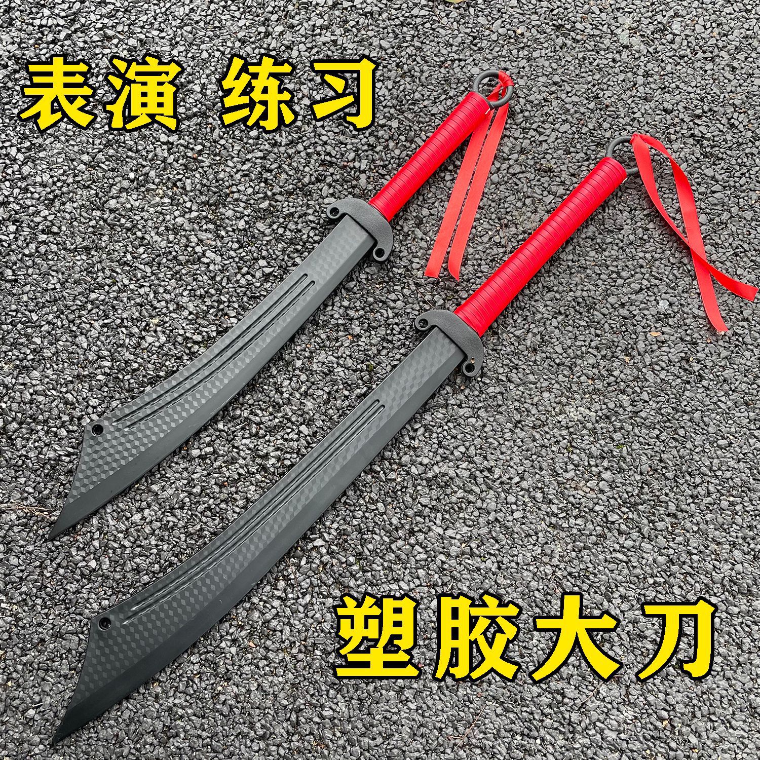 Red Army broadsword, plastic knife, red-tasseled broadsword, stage performance prop knife, collectible toy knife, film and television knife.