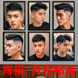 新款男士发型图片装饰画美发店自粘海报墙壁画理发店不干胶贴纸
