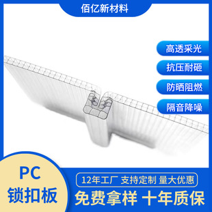 Lock Sun Board Four-Layer Manufacturer Wholesale Canopy Roof Lighting Roof Leak-Proof U-Shaped Transparent Pc Lock Plate