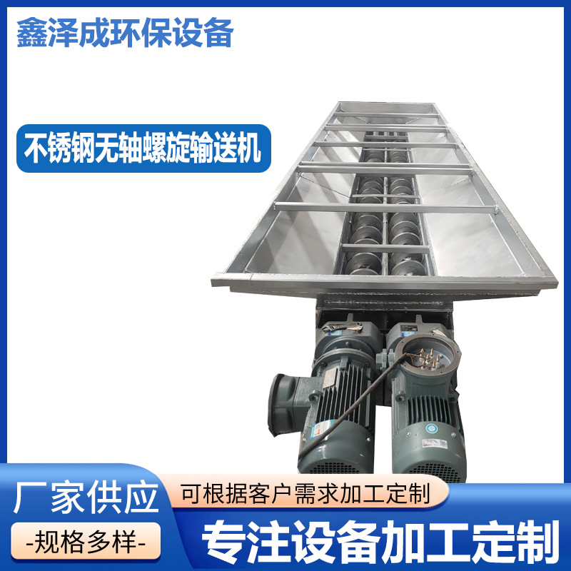 双无轴污泥输送机全自动螺旋输送机厂家不锈钢石灰水泥螺旋输送机