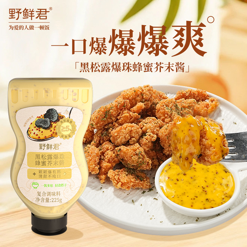 野鮮君黑松露爆珠蜂蜜芥末醬沙拉醬三明治面包蘸醬輕食黃芥末醬料
