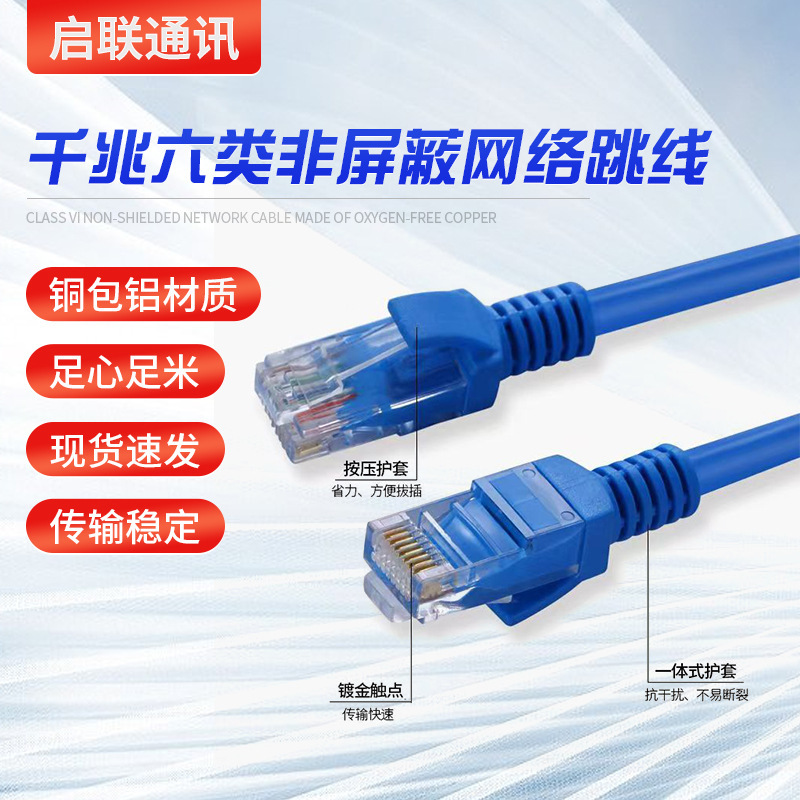 Category 6 Outdoor Cat6Utp Finished Patch Cable for Broadband Network Router, Gigabit Unshielded for Home Use Category 6 Outdoor Cat6Utp Finished Patch Cable for Broadband Network Router, Gigabit Unshielded for Home Use