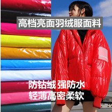 超亮PU仿皮革漆皮镜面皮羽绒服舞蹈服cos服面料水布料纯色