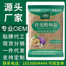 桂花酸梅晶300g酸梅粉酸梅汤粉包整箱速溶冲饮餐饮批发固体饮料