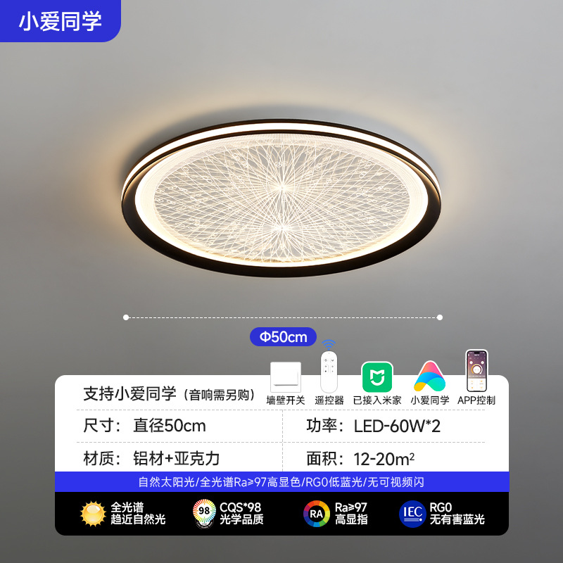 [풀 스펙트럼] 블랙 - 원형 50cm - Mijia 앱에 연결됨