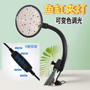 USB small fish tank lamp color changing dimming clip lamp led lamp aquarium lamp water plant lamp bucket fish tank lamp small tank small