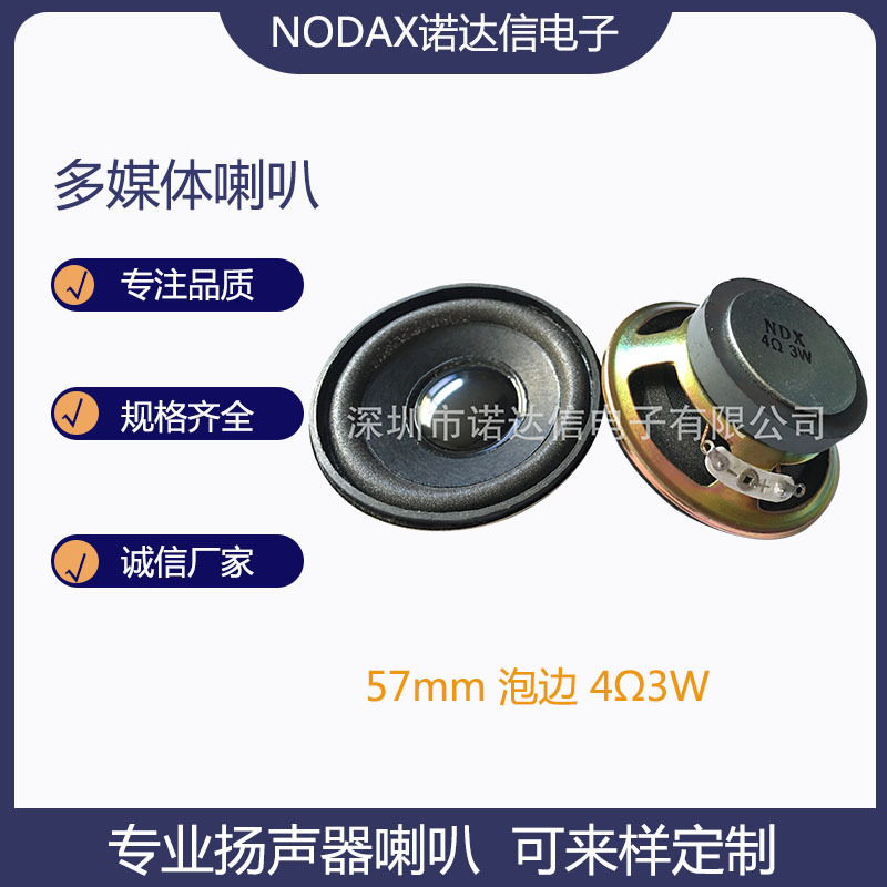 厂家直销57MM铁壳外磁式蓝牙音箱圆形4欧3W泡边喇叭多媒体扬声器