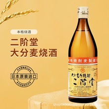 二阶堂吉四六本格麦烧酒本格烧酎 日本原装进口