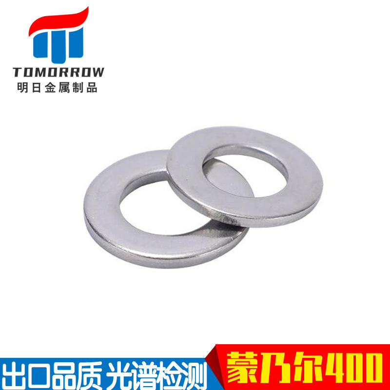 平垫GB97垫圈金属平垫圈 介子Monel400 UNSN04400/2.4360平垫